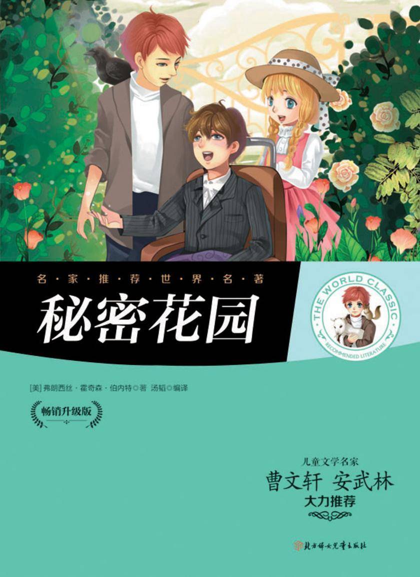 秘密花园