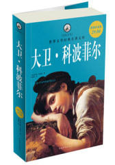 大卫.科波菲尔(试读本)