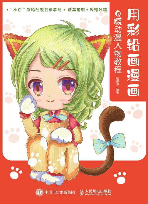 用彩铅画漫画 Q版动漫人物教程