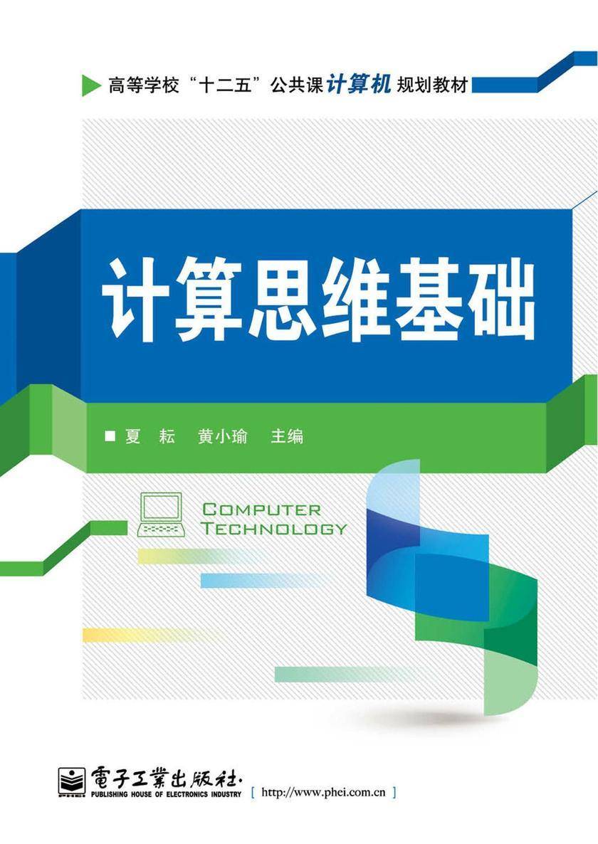 计算思维基础