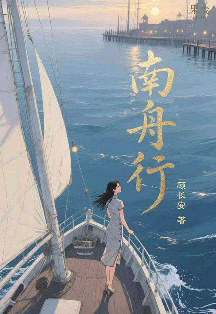 南舟行