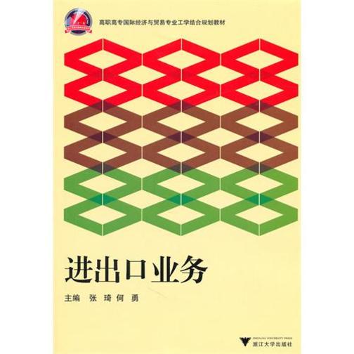 进出口业务