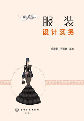 服装设计实务