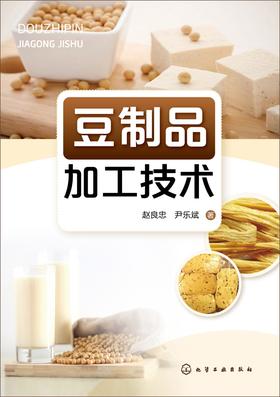 豆制品加工技术