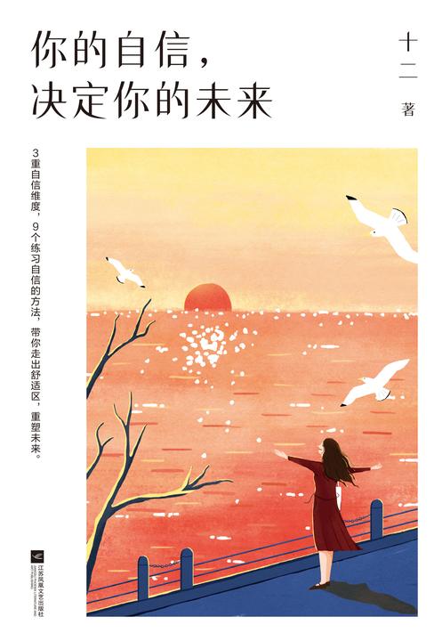 你的自信,决定你的未来