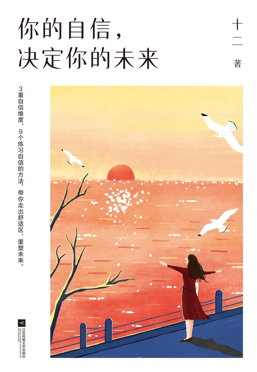 你的自信,决定你的未来