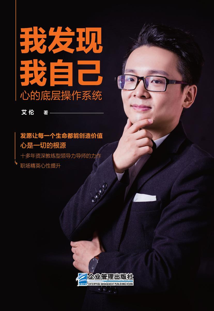 我发现我自己:心的底层操作系统