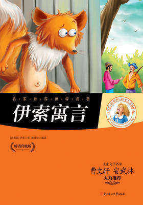 伊索寓言
