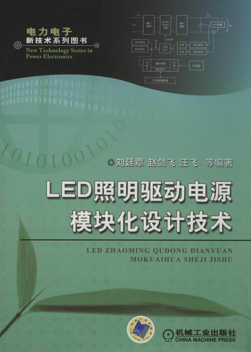 LED照明驱动电源模块化设计技术