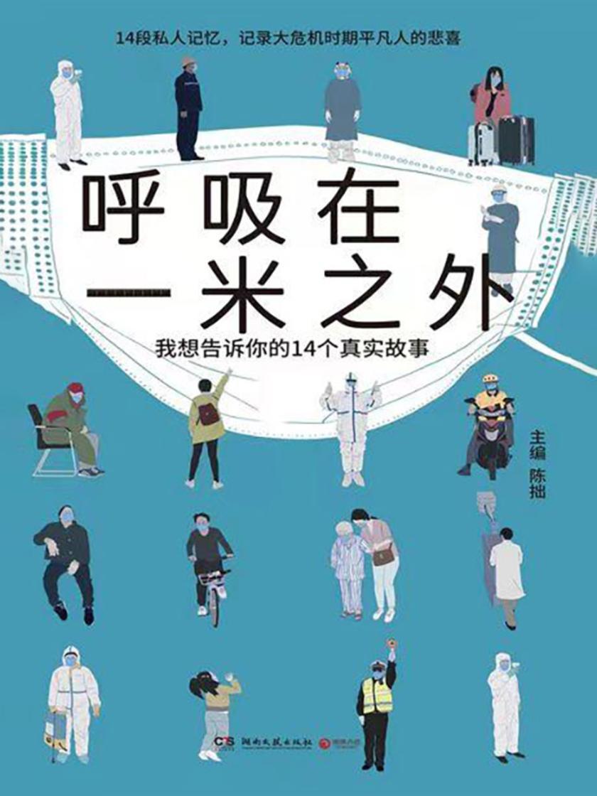 呼吸在一米之外