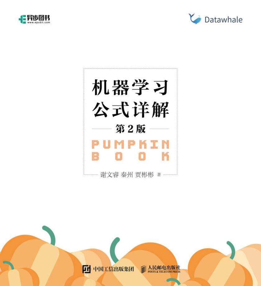 机器学习公式详解(第2版)