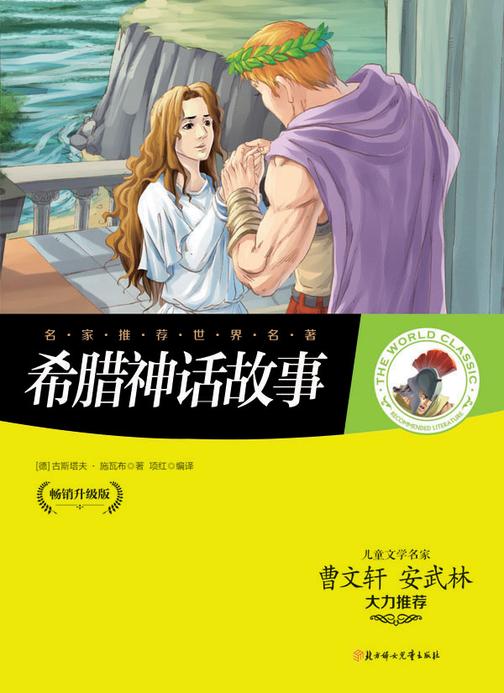 希腊神话故事