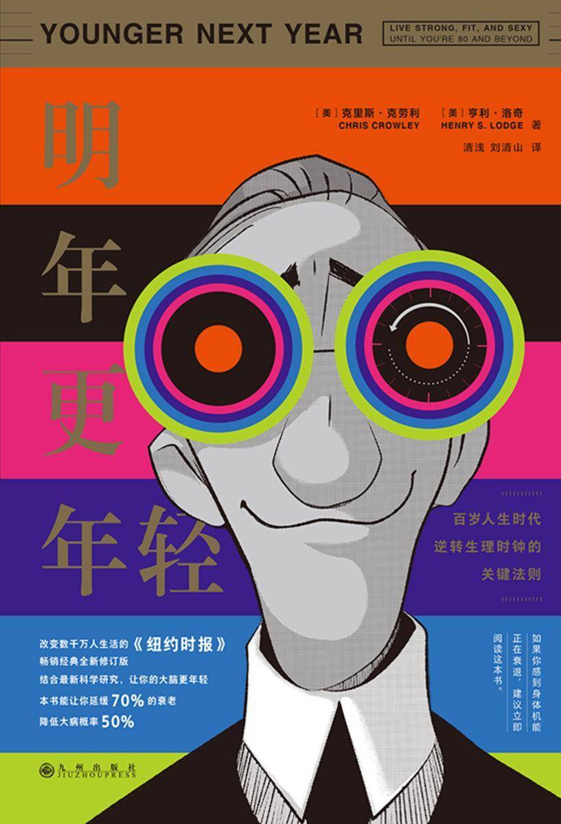 明年更年轻(新版)