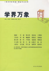 学界万象(试读本)