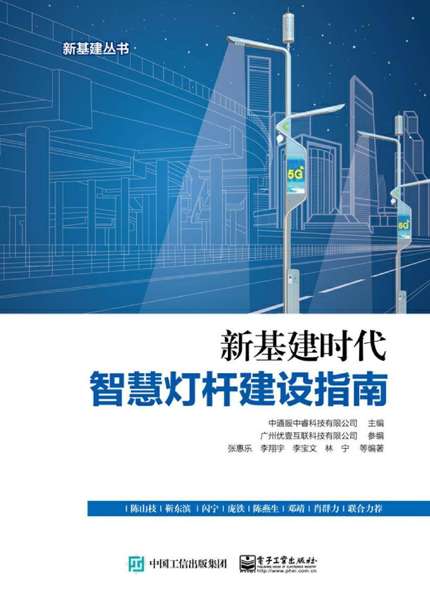 新基建时代智慧灯杆建设指南