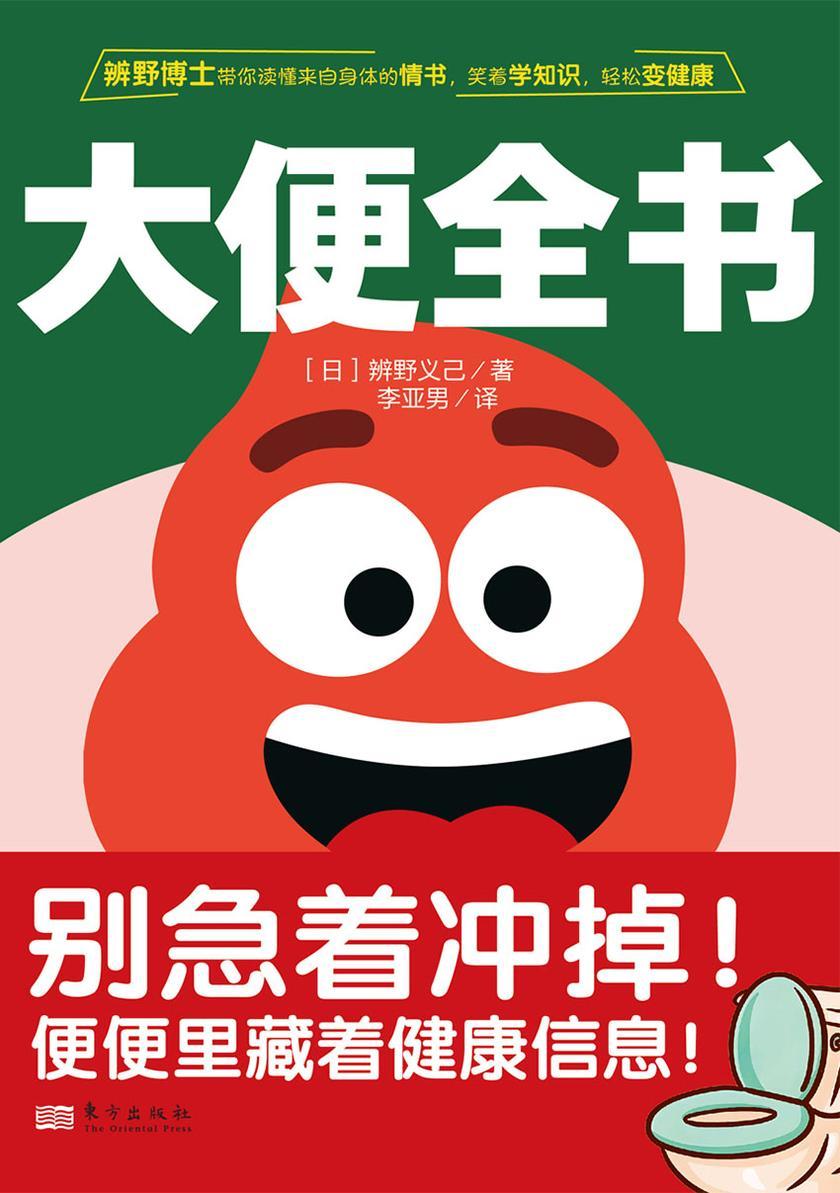 大便全书