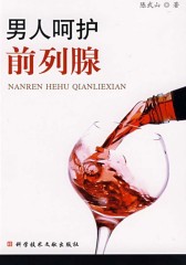 男人呵护前列腺
