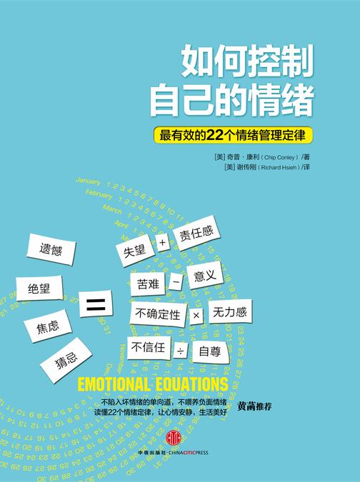 如何控制自己的情绪【精装】
