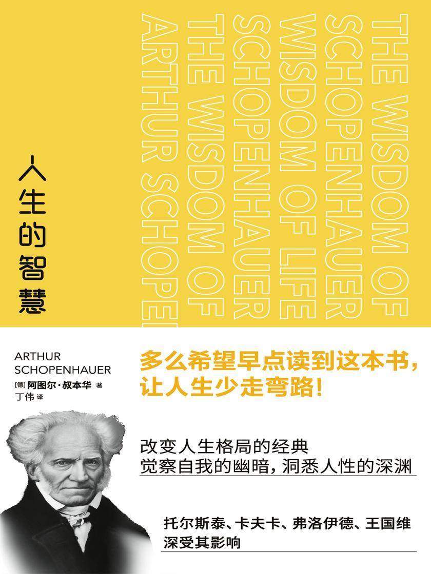 人生的智慧