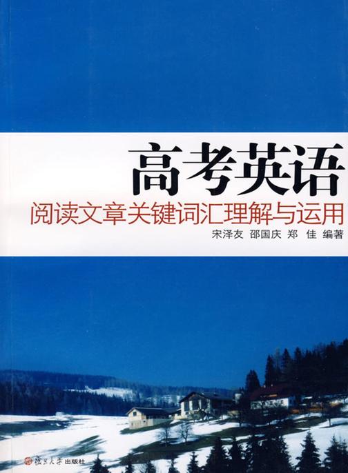 高考英语阅读文章关键词汇理解与运用