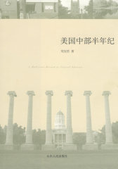 美国中部半年纪(试读本)