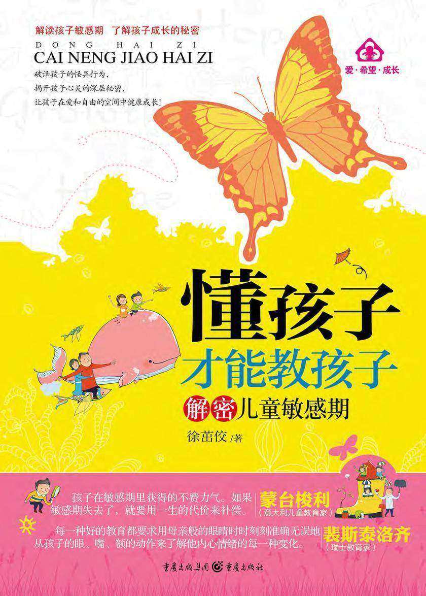 懂孩子才能教孩子