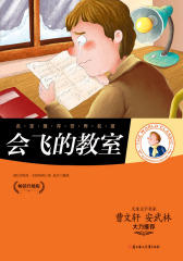 会飞的教室