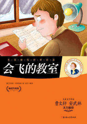 会飞的教室