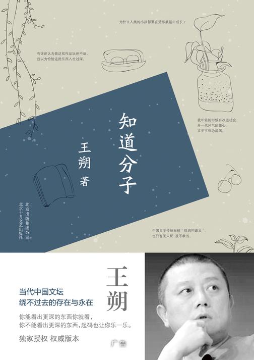 知道分子（2015版）