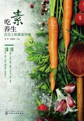 吃素养生：舌尖上的素食珍味