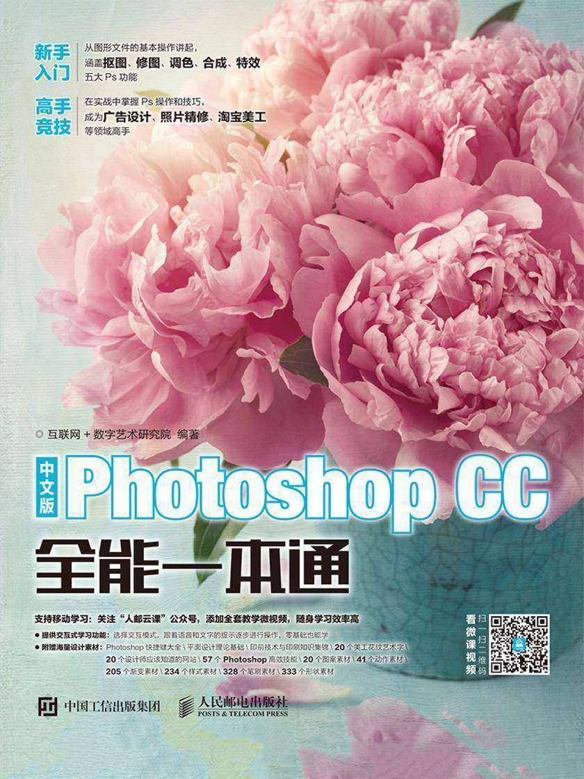 中文版Photoshop CC全能一本通