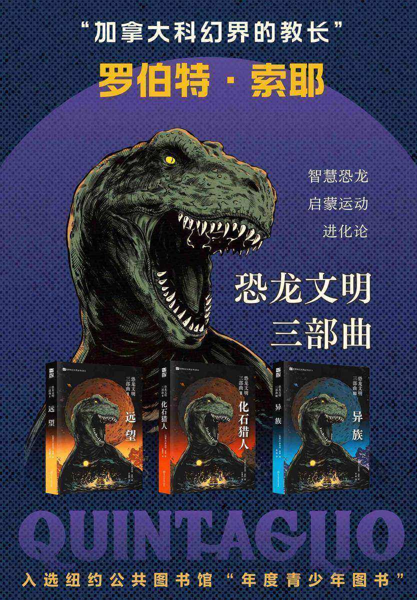 恐龙文明三部曲(套装共3册 世界科幻大师丛书 科幻世界出品)