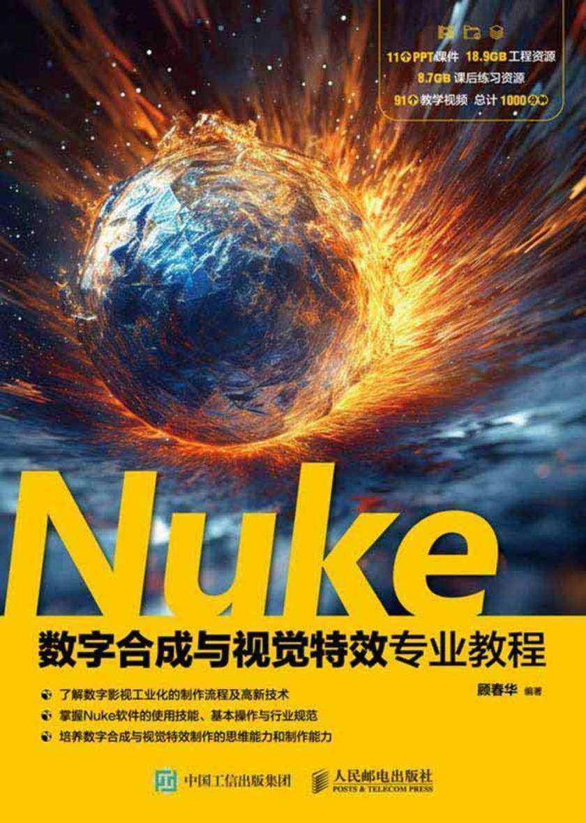 Nuke数字合成与视觉*专业教程