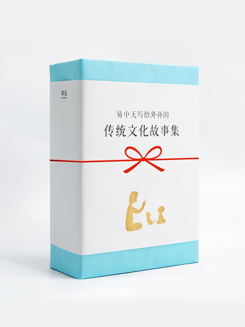 传统文化故事集