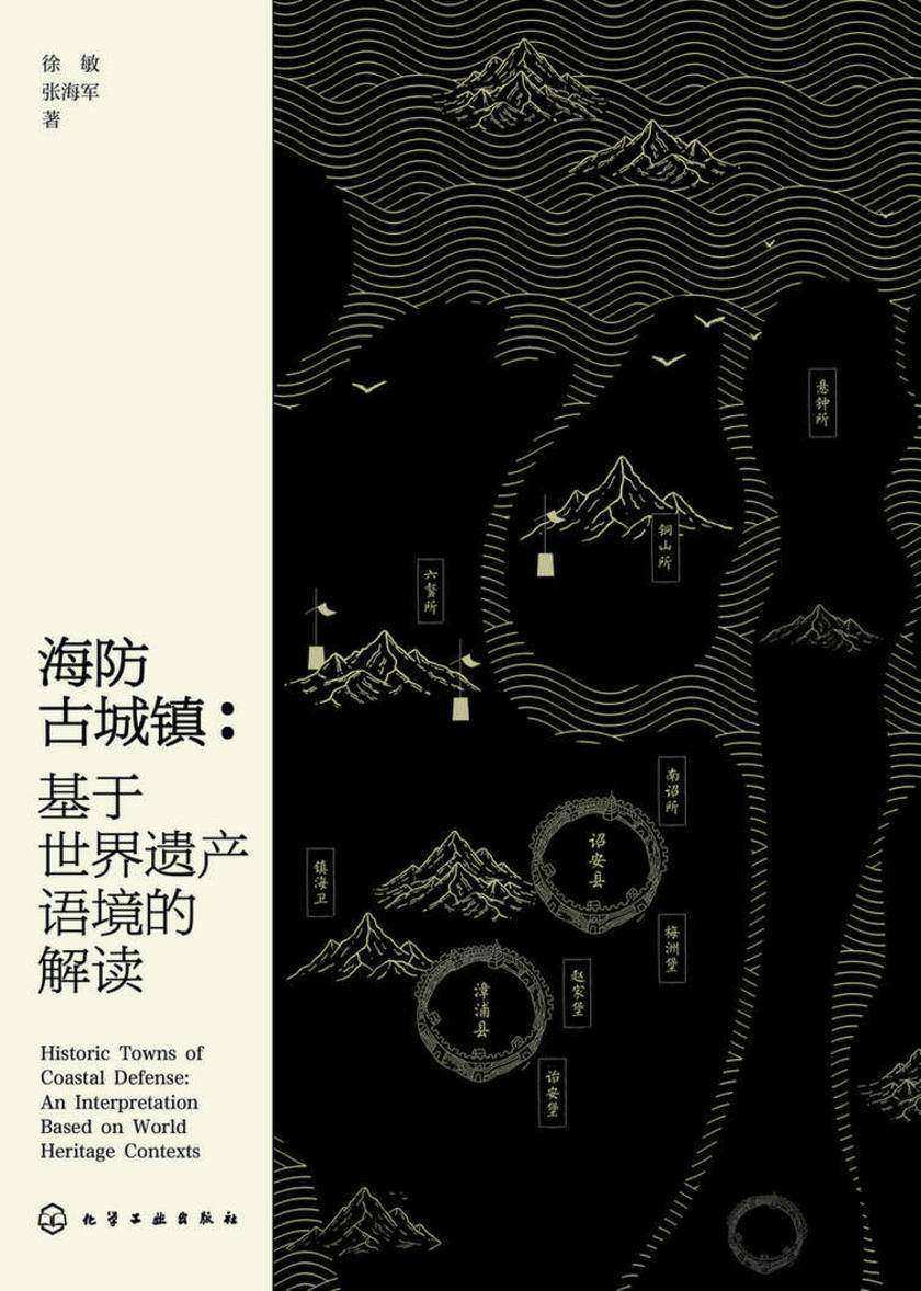 海防古城镇:基于世界遗产语境的解读