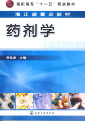 药剂学(常忆凌)(试读本)