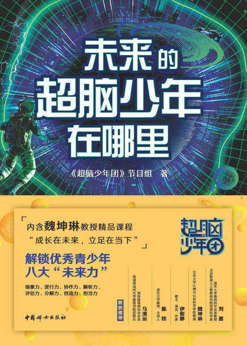 未来的超脑少年在哪里