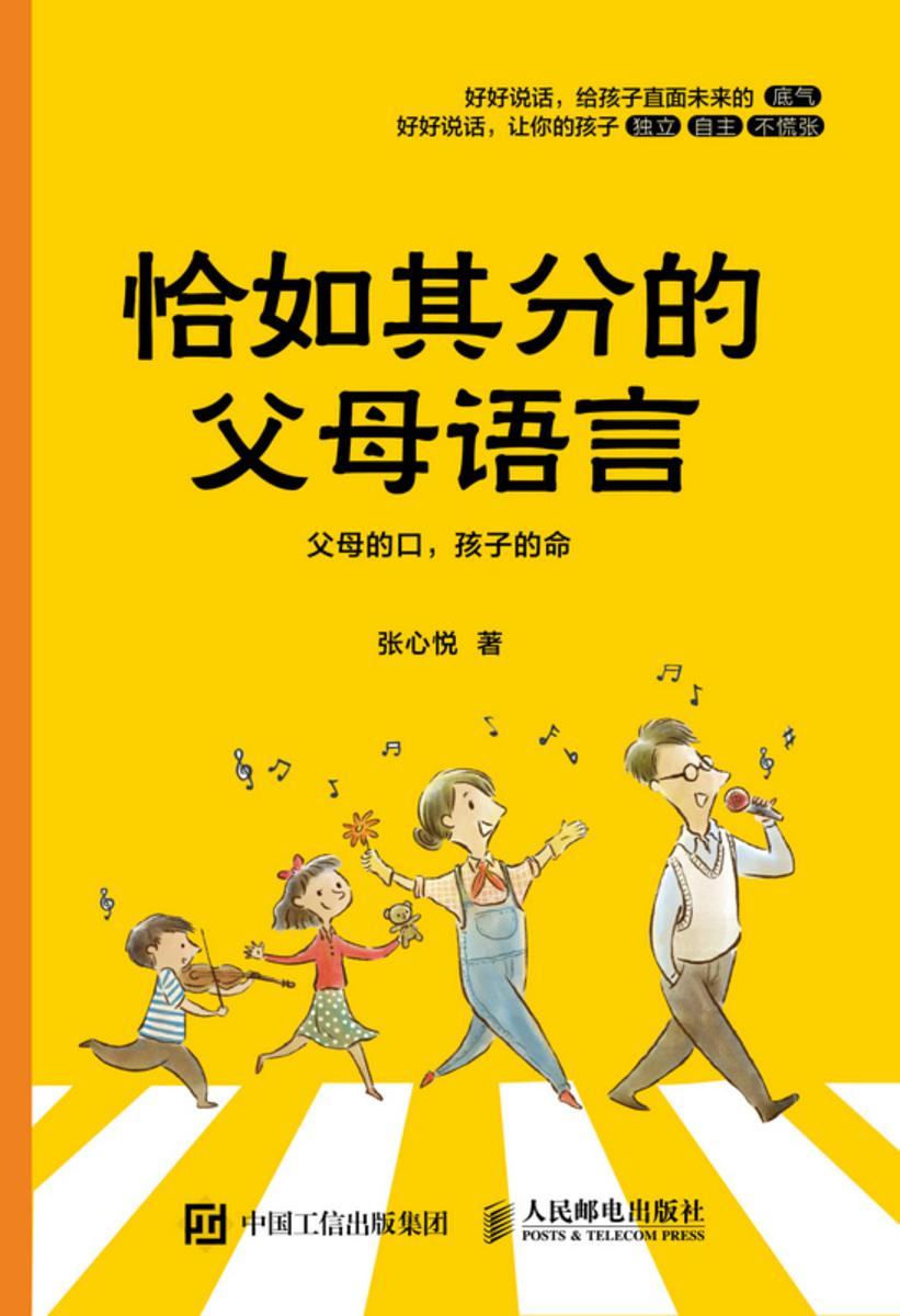 恰如其分的父母语言