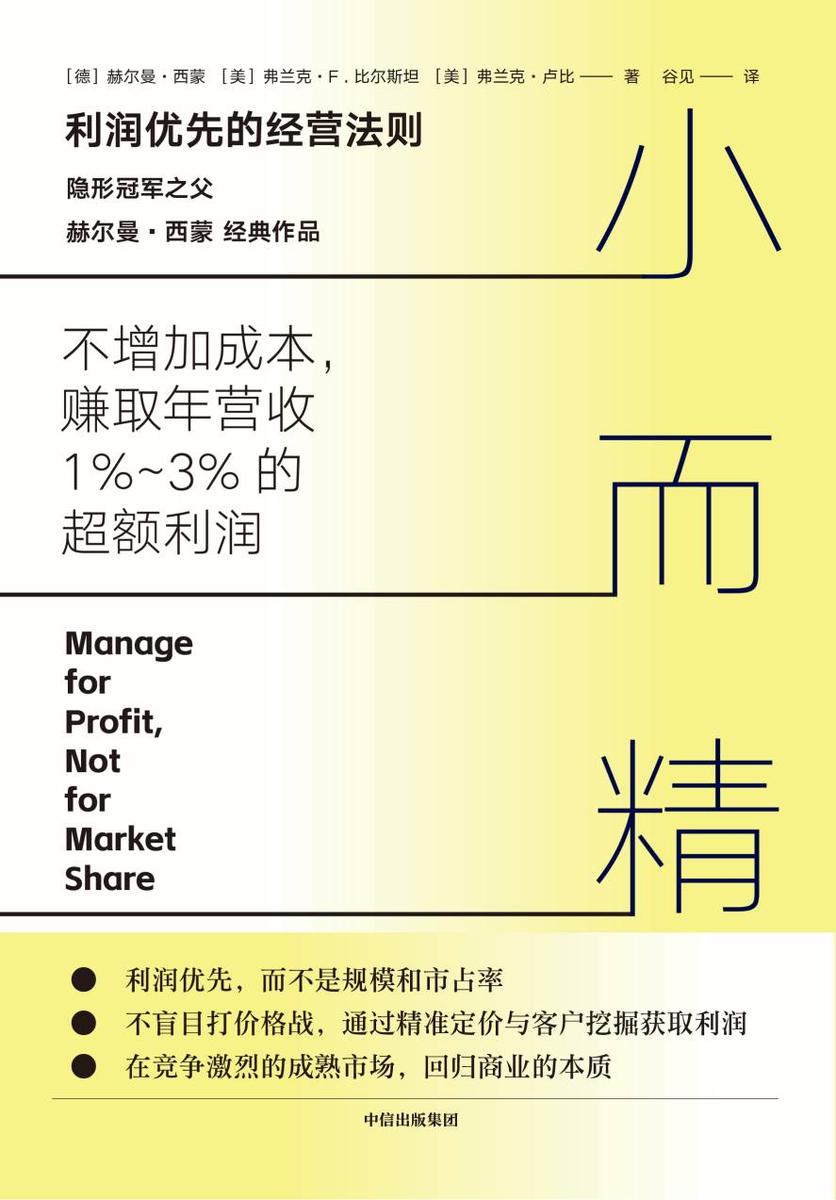 小而精:利润优先而不是规模和市占率
