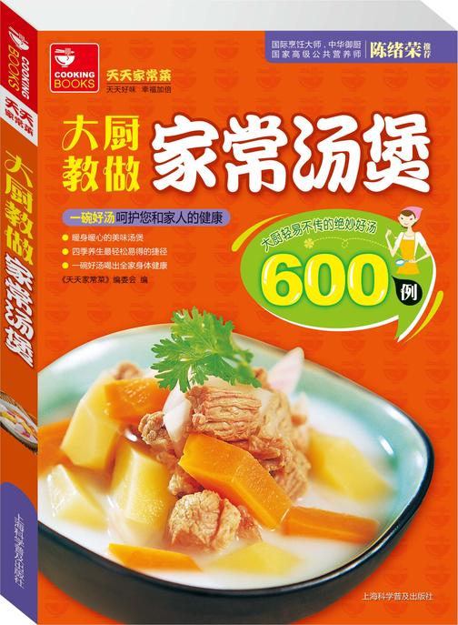 大厨教做家常汤煲