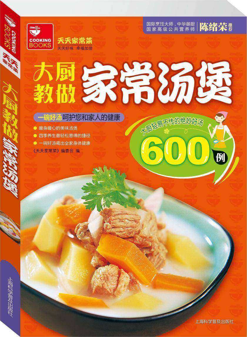 大厨教做家常汤煲