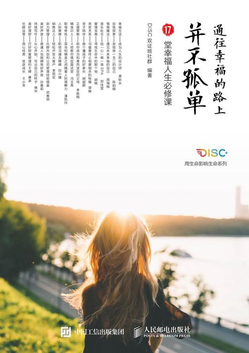 通往幸福的路上并不孤单