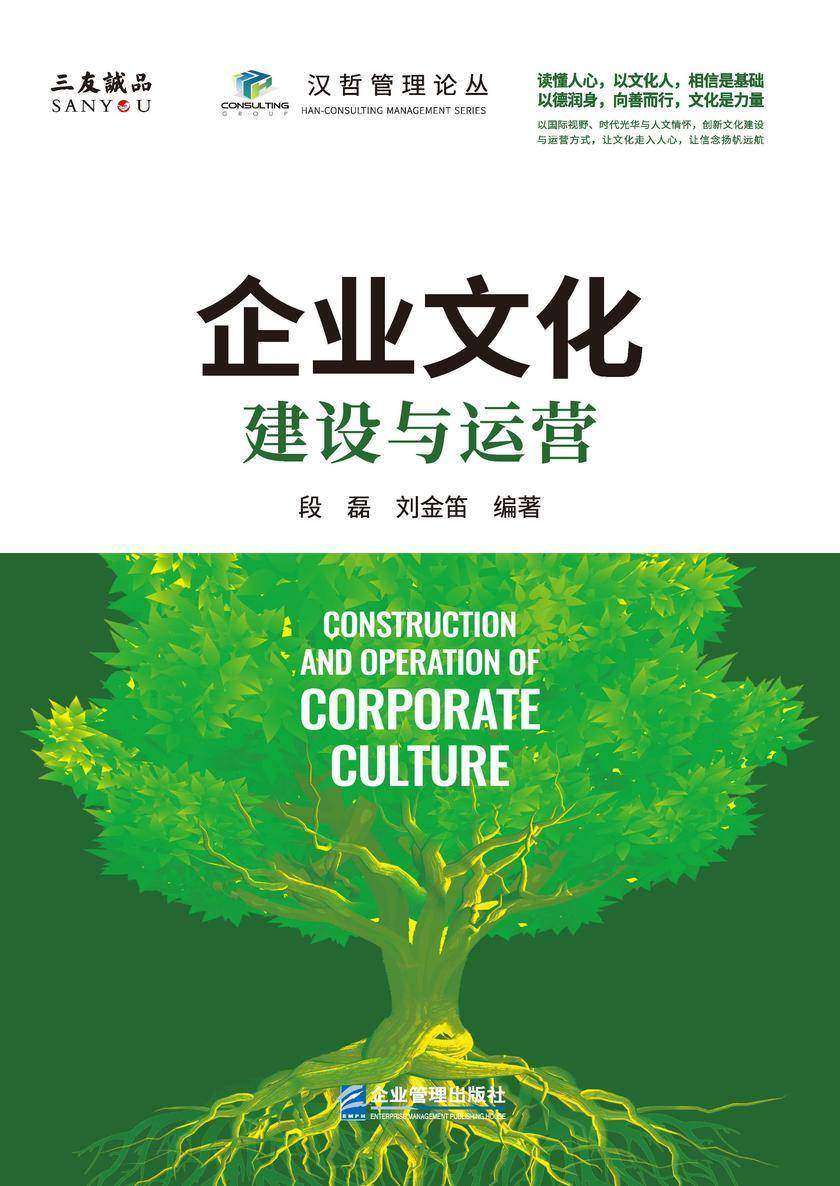企业文化:建设与运营