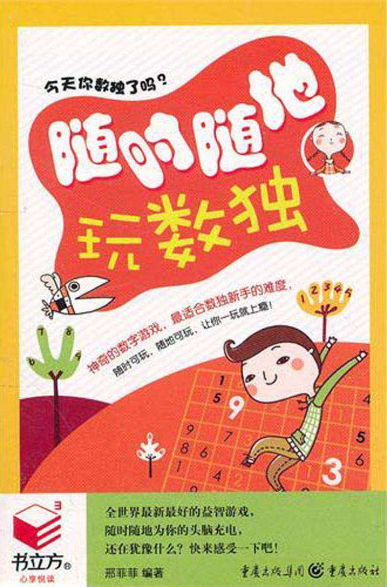 随时随地玩数独(仅适用PC阅读)