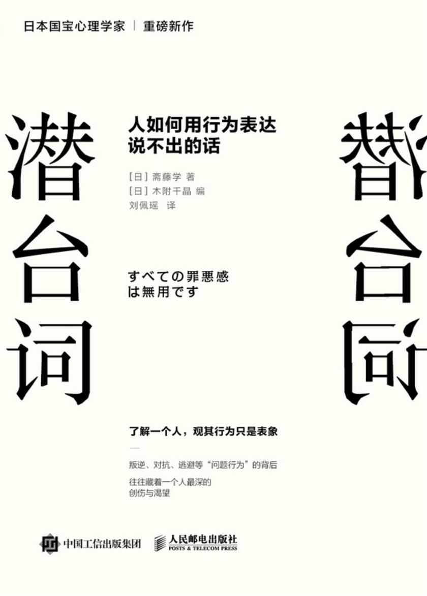 潜台词:人如何用行为表达说不出的话