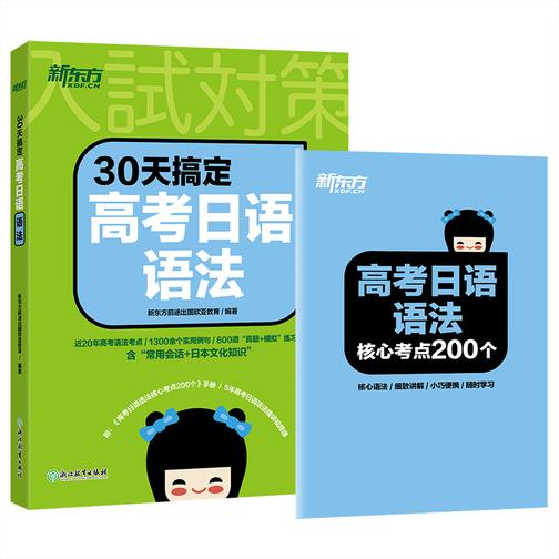 30天搞定高考日语语法