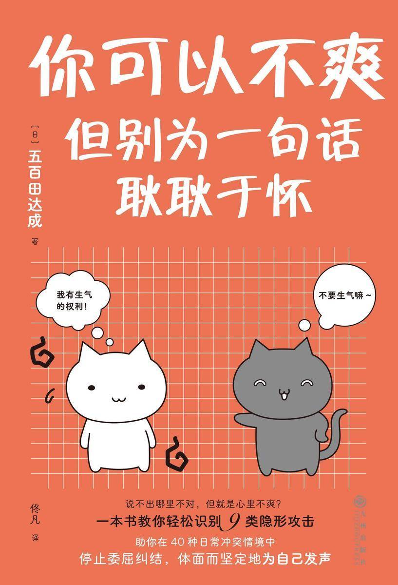 你可以不爽,但别为一句话耿耿于怀