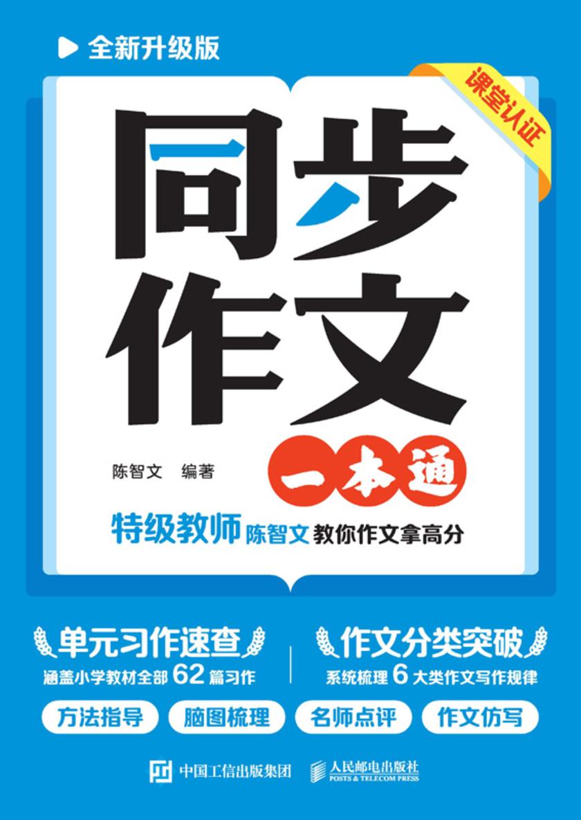 同步作文一本通(全新升级版)