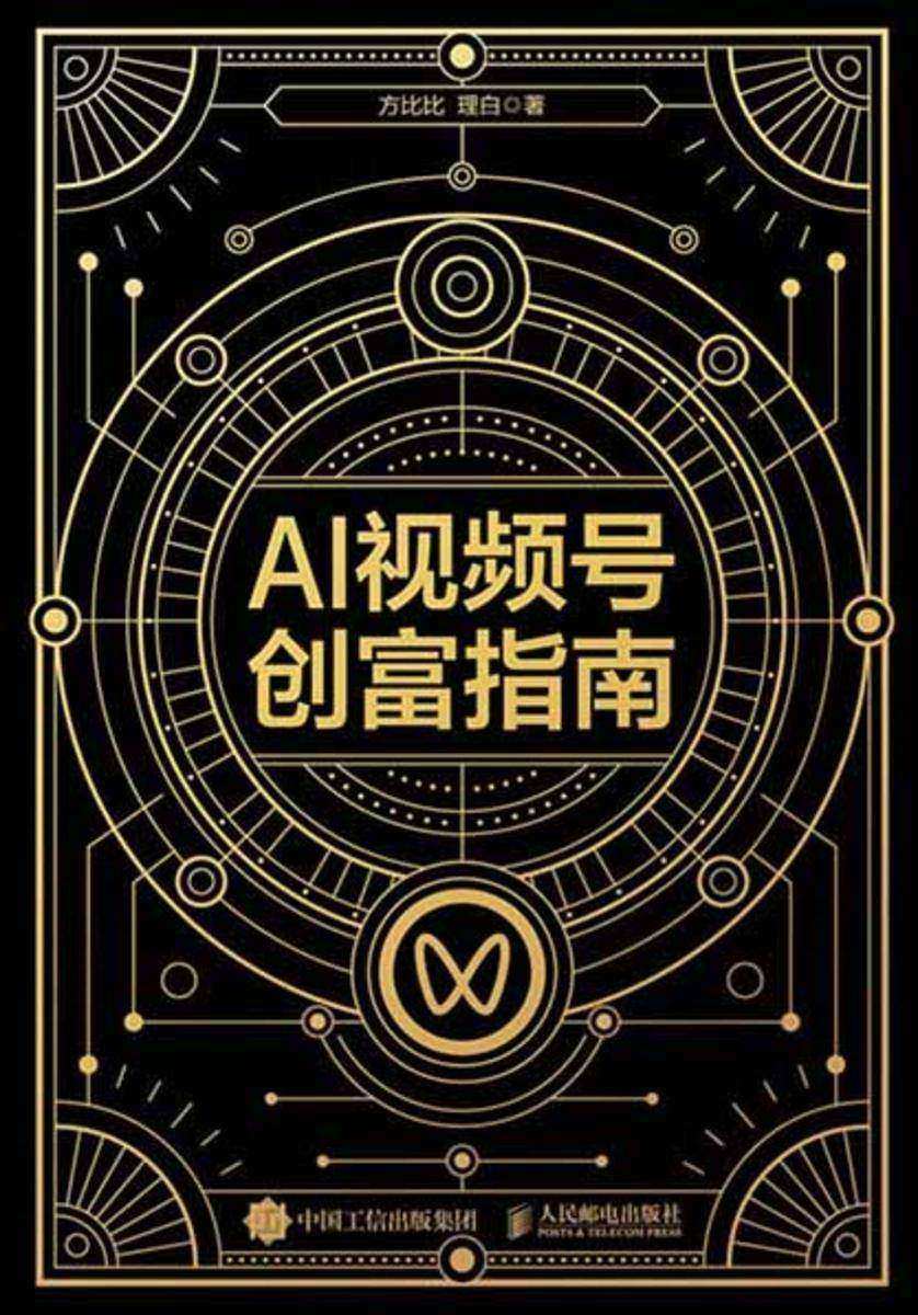 AI视频号创富指南