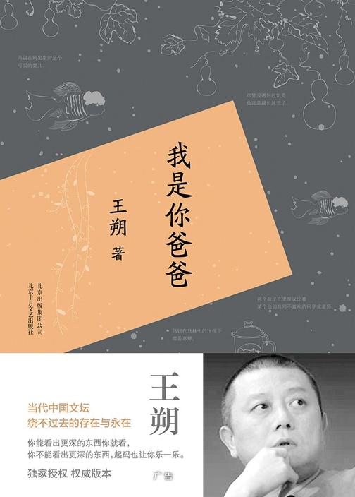 我是你爸爸（2015版）